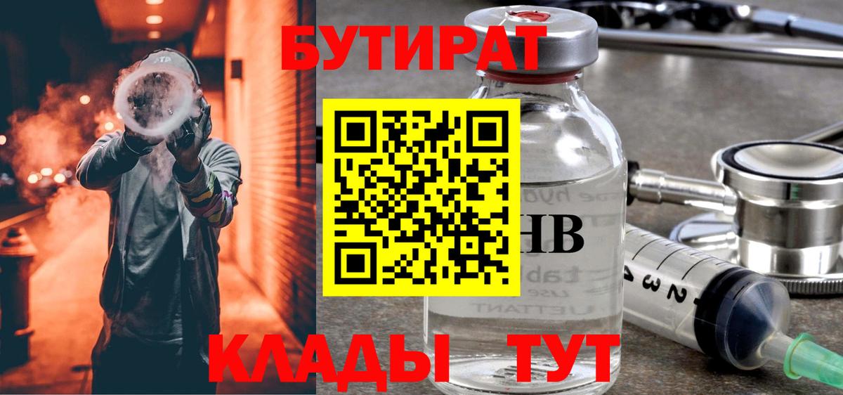 Нягань  Бутират GHB  БУТИРАТ  Вход с VPN 