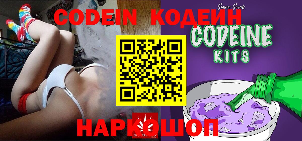 Кодеиновый сироп Lean Purple Drank  Вход с VPN  Нягань 