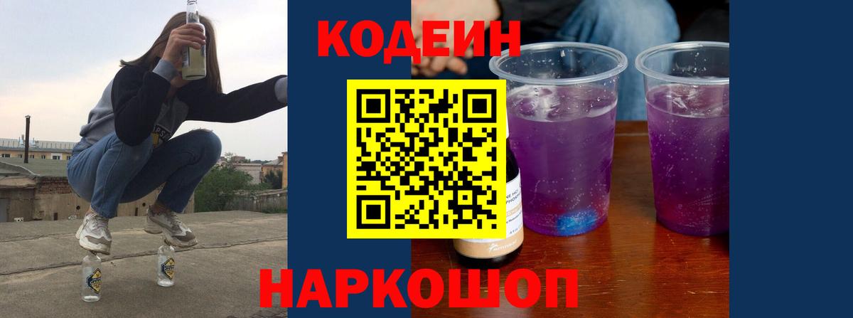 Кодеин напиток Lean (лин) Нягань